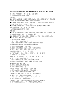 2015年5月二级心理咨询师真题及答案