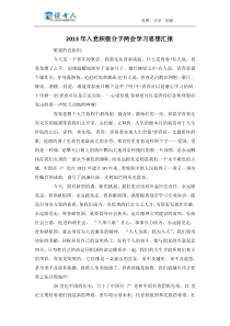 2013年入党积极分子两会学习思想汇报