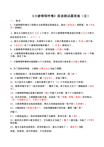 《小猪唏哩呼噜》阅读测试题及答案(全)