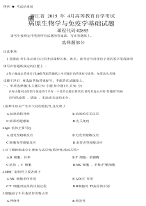 2015年4月自学考试历年真题科目代码02895