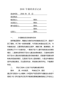 廉政谈话记录格式