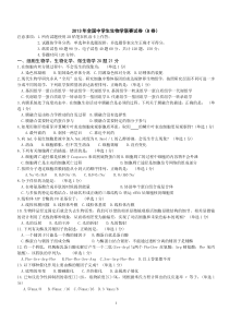 2013年全国中学生生物学联赛试卷(B卷及答案)