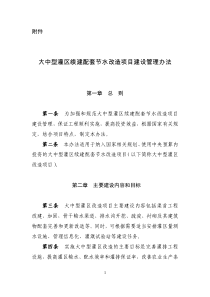 大中型灌区项目建设管理办法20153139