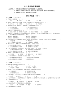 2013年全国中学生生物竞赛试题与答案