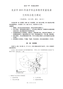 2015年5月龙岩市质检文综含答案