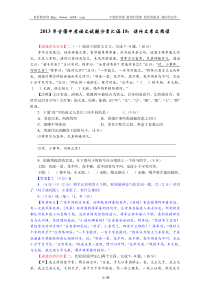 2013年全国中考语文试题分类汇编18课外文言文阅读