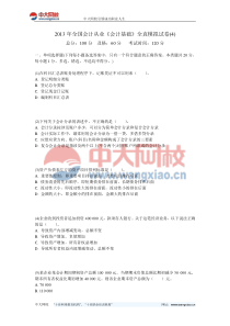 2013年全国会计从业《会计基础》全真模拟试卷(4)-