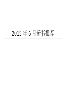 2015年6月新书推荐
