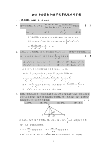 2013年全国初中数学竞赛决赛(初三)试题及参考答案