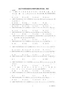 2013年全国各地高考文科数学试题分类汇编1集合与简易逻辑_学生版