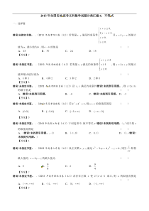 2013年全国各地高考文科数学试题分类汇编6不等式