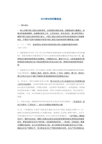 2015年8月时事政治