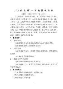 课题：第四单元《生物圈中的人》第一章《人的由来》第二节《人的
