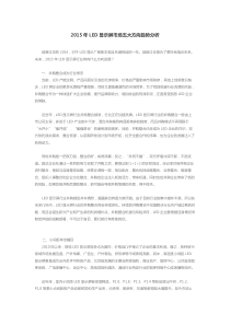 2015年LED显示屏市场五大方向趋势分析