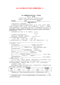2013年全国各市中考语文试题及答案二十
