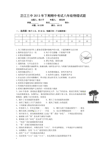 2013年八年级物理上册期中考试试卷