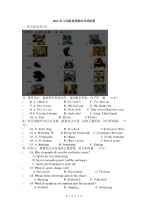 2013年八年级英语期末考试试卷
