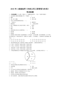 2015年《市政公用工程管理与实务》真题题库