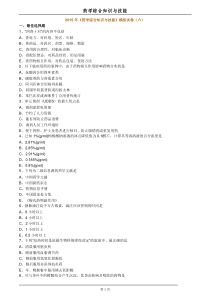 2015年《药学综合知识与技能》模拟试卷6