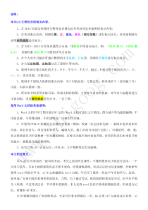 2015年一建《市政实务》教材Word版(可编辑)