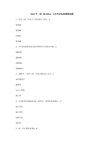 2015年一级MSOffice上机考试选择题精选题