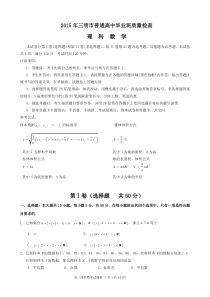 2015年三明市普通高中毕业班质量检查理科数学试题及答案