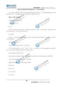 2013年初级经济师经济基础知识点市场与市场体系