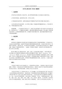 2015年上海公务员《申论》真题B卷