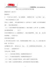 2013年北大光华管理学院考研真题