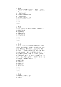 2013年华师《小学数学教学论》在线作业