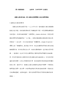 达尔文与演化论---对人类社会影响最大的生物学理论