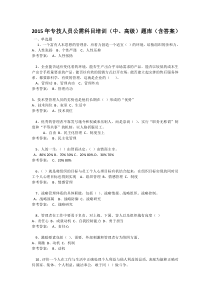 2015年专技人员公需科目培训题库