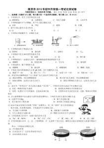 2013年南京市中考化学试题及答案打印版}