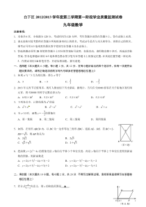 2013年南京市原白下区中考一模数学试卷及答案