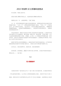 2015年世界10大军事科技亮点