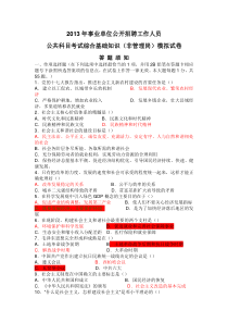 2013年南宁市事业单位考试模拟试题