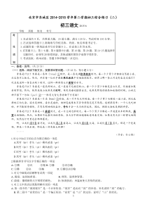 2015年东城初三二模语文试卷及答案(精校版)