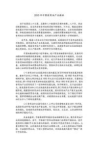 2015年中国食用油产业报告