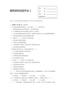 2015年中央电大建筑结构试验形成性考核册