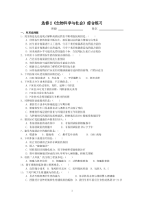 选修2生物科学与社会综合练习