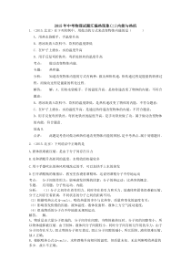 2015年中考物理分类汇编内能与热机