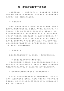 高一数学教师工作总结
