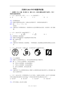 2013年天津市中考数学试卷