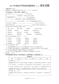 2013年学业水平阶段性调研测试(2013.4)语文试题