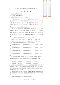 2015年丰台区初三语文一模试题及答案