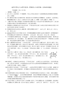 道明中学九十五学年度第一学期第三次段考国一生物科试...