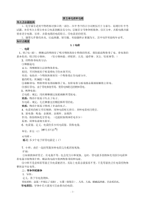 初中物理电流和电路讲义