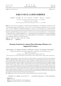 负载型Pt催化剂上生物质水相重整制氢