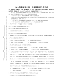 2013年实验高中高一下学期物理月考试卷