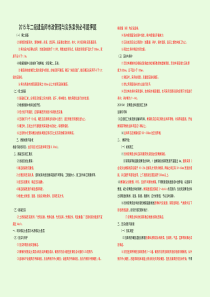 2015年二级建造师市政管理与实务案例必考题(更新)